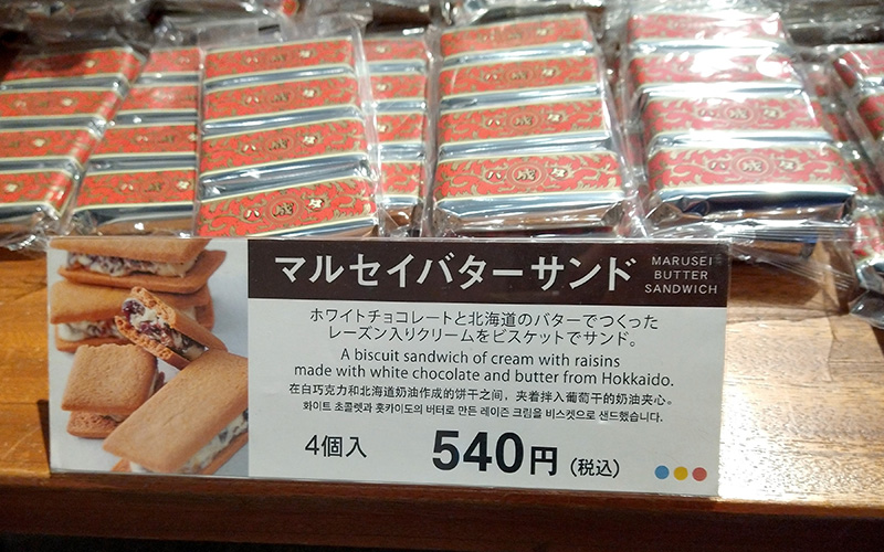 Otaru must eat - Rokkatei biscuit sandwich